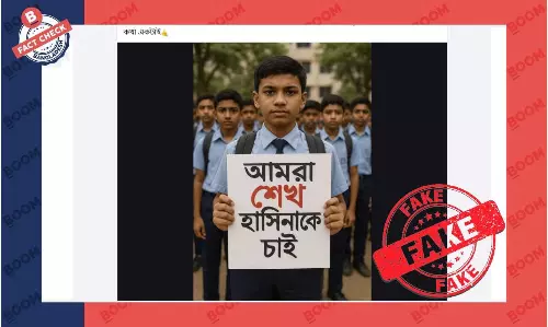 শিক্ষার্থীদের হাতে ‘হাসিনাকে চাই’ লেখা প্লেকার্ডের ছবিটি এআই জেনারেটেড শিক্ষার্থীদের হাতে ‘হাসিনাকে চাই’ লেখা প্লেকার্ডের ছবিটি এআই জেনারেটেড