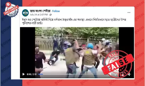 ভিডিওটি হাসিনার আমলে শিক্ষার্থীদের উপর লাঠিচার্জের, ইউনূসের আমলের নয় ভিডিওটি হাসিনার আমলে শিক্ষার্থীদের উপর লাঠিচার্জের, ইউনূসের আমলের নয়