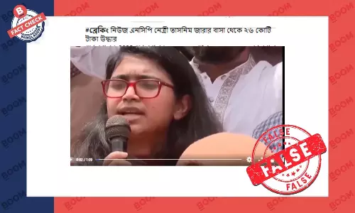 এনসিপি নেত্রী তাসনিম জারার বাড়ি থেকে ২৬ কোটি টাকা উদ্ধারের দাবিটি ভুয়া এনসিপি নেত্রী তাসনিম জারার বাড়ি থেকে ২৬ কোটি টাকা উদ্ধারের দাবিটি ভুয়া