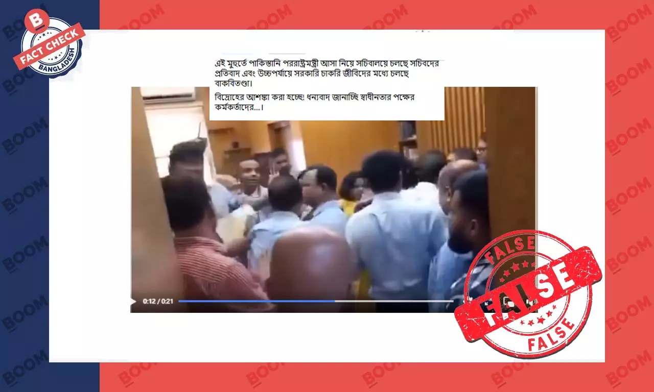 সচিবালয়ে হট্টগোলের ভিডিওকে ইসহাক দারের সফরের প্রতিবাদের বলে প্রচার সচিবালয়ে হট্টগোলের ভিডিওকে ইসহাক দারের সফরের প্রতিবাদের বলে প্রচার