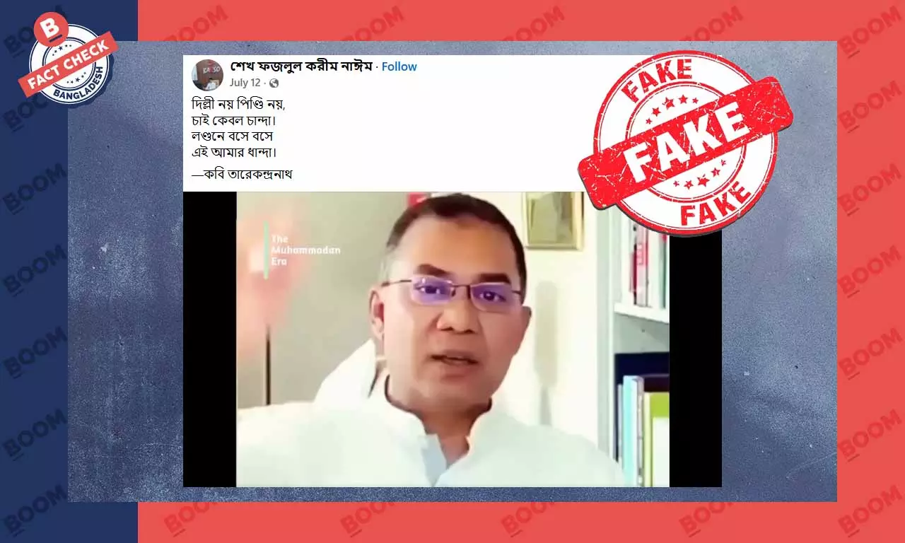 তারেক রহমানের বক্তব্য সম্পাদনা করে প্রচার তারেক রহমানের বক্তব্য সম্পাদনা করে প্রচার