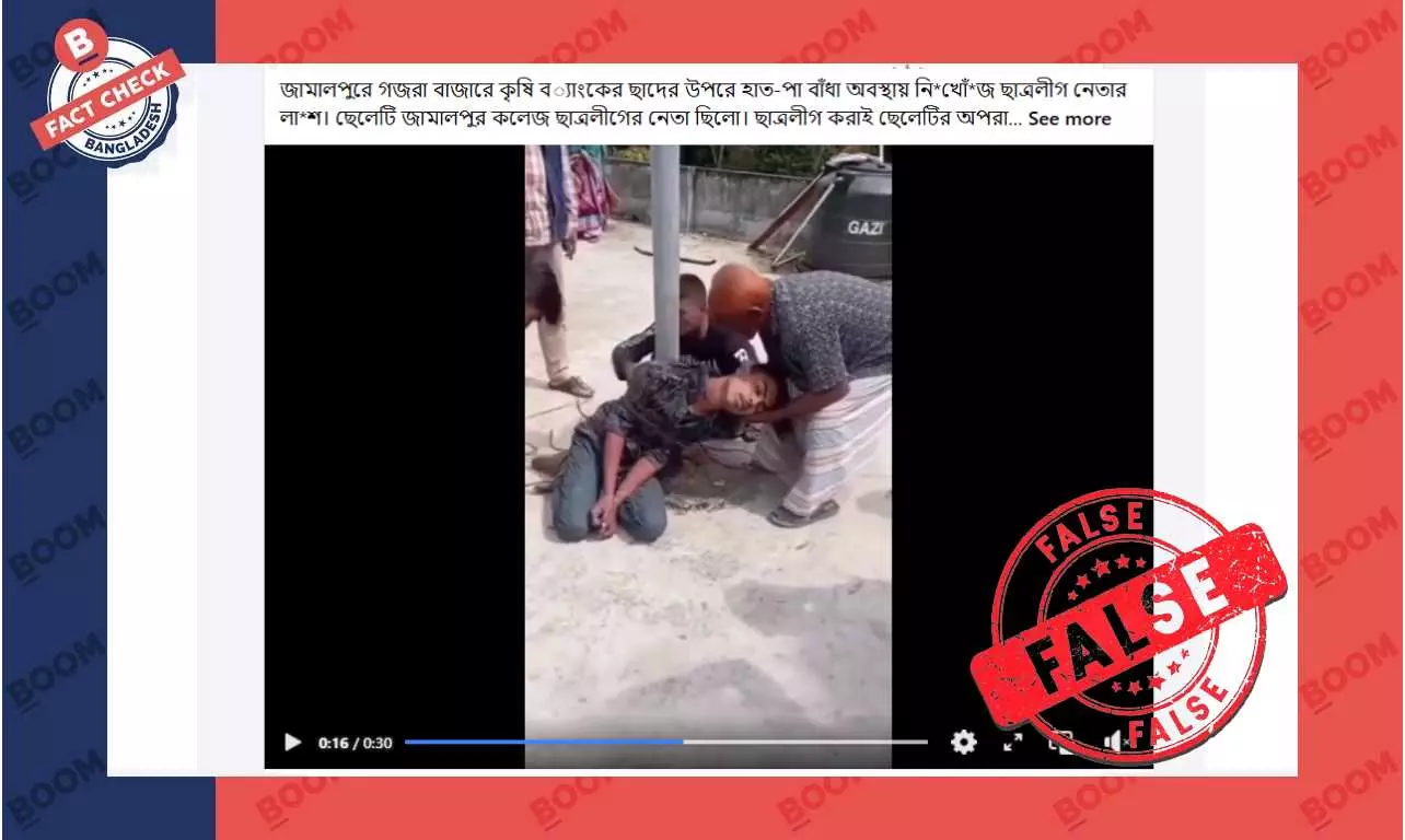 ভিন্ন ঘটনার পুরোনো ভিডিও দিয়ে ছাত্রলীগ নেতার লাশ উদ্ধার বলে প্রচার ভিন্ন ঘটনার পুরোনো ভিডিও দিয়ে ছাত্রলীগ নেতার লাশ উদ্ধার বলে প্রচার