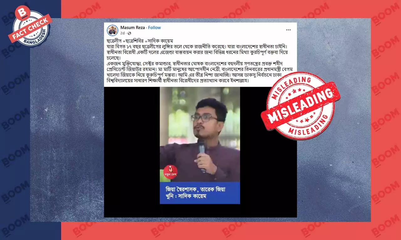 সাদিক কায়েমের বক্তব্যের খণ্ডিত অংশ বিভ্রান্তিকরভাবে প্রচার সাদিক কায়েমের বক্তব্যের খণ্ডিত অংশ বিভ্রান্তিকরভাবে প্রচার
