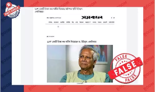 ড. ইউনূসের কর ফাঁকির অভিযোগ সংক্রান্ত সমকালের এই প্রতিবেদনটি পুরোনো