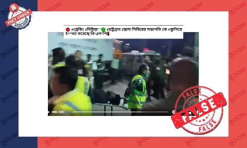 চট্টগ্রামের জেলা শিবির সভাপতিকে হত্যার বলে ভিন্ন ভিডিও প্রচার চট্টগ্রামের জেলা শিবির সভাপতিকে হত্যার বলে ভিন্ন ভিডিও প্রচার