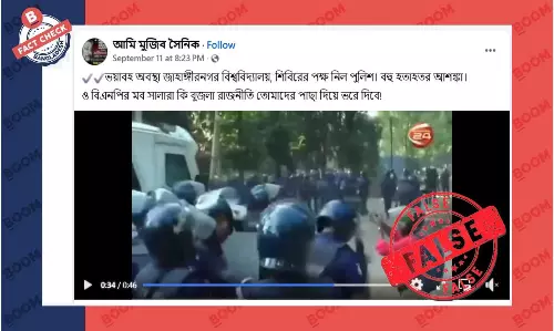 কোটা আন্দোলনের পুরোনো ভিডিও দিয়ে জাবিতে সম্প্রতি সংঘর্ষের বলে প্রচার কোটা আন্দোলনের পুরোনো ভিডিও দিয়ে জাবিতে সম্প্রতি সংঘর্ষের বলে প্রচার