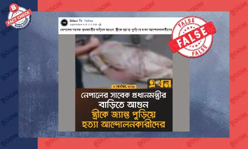 নেপালের সাবেক প্রধানমন্ত্রীর স্ত্রীর মৃত্যুর খবরটি সত্য নয় নেপালের সাবেক প্রধানমন্ত্রীর স্ত্রীর মৃত্যুর খবরটি সত্য নয়