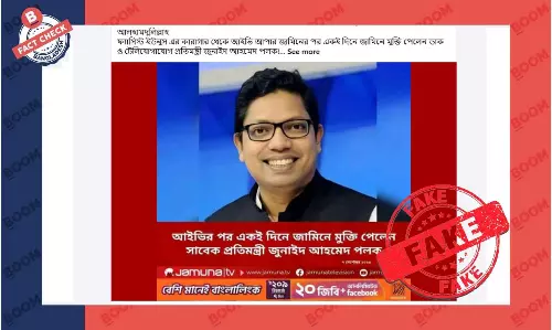 পলকের জামিন সম্পর্কিত যমুনা টিভির এই ফটোকার্ডটি নকল পলকের জামিন সম্পর্কিত যমুনা টিভির এই ফটোকার্ডটি নকল