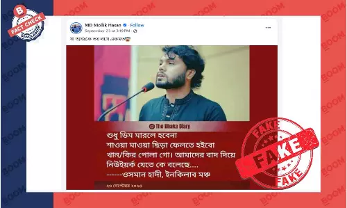 ইনকিলাব মঞ্চের আহ্বায়ক হাদীর মন্তব্য সম্পর্কিত এই ফটোকার্ডটি নকল ইনকিলাব মঞ্চের আহ্বায়ক হাদীর মন্তব্য সম্পর্কিত এই ফটোকার্ডটি নকল