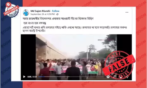বিমানবন্দরে আওয়ামীলীগের মিছিলের পুরোনো ভিডিও সাম্প্রতিক দাবিতে প্রচার বিমানবন্দরে আওয়ামীলীগের মিছিলের পুরোনো ভিডিও সাম্প্রতিক দাবিতে প্রচার