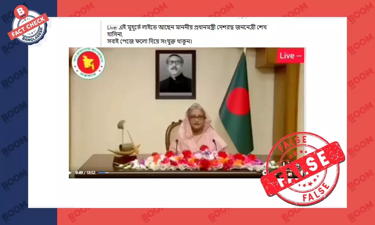 শেখ হাসিনার পুরোনো বক্তব্যের ভিডিওকে সাম্প্রতিক দাবি করে প্রচার শেখ হাসিনার পুরোনো বক্তব্যের ভিডিওকে সাম্প্রতিক দাবি করে প্রচার