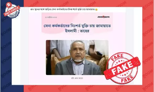 সেনা কর্মকর্তাদের মুক্তি নিয়ে জামায়াত নেতার নামে ভুয়া মন্তব্য প্রচার সেনা কর্মকর্তাদের মুক্তি নিয়ে জামায়াত নেতার নামে ভুয়া মন্তব্য প্রচার