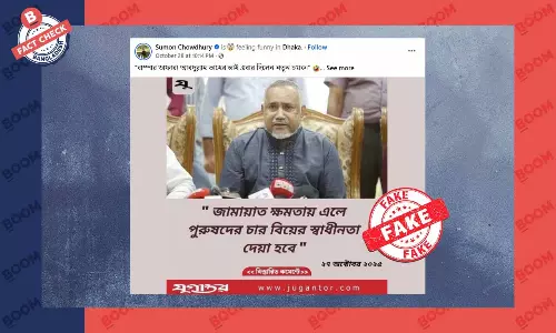 জামায়াত নেতার মন্তব্যযুক্ত যুগান্তরের ভুয়া ফটোকার্ড প্রচার জামায়াত নেতার মন্তব্যযুক্ত যুগান্তরের ভুয়া ফটোকার্ড প্রচার