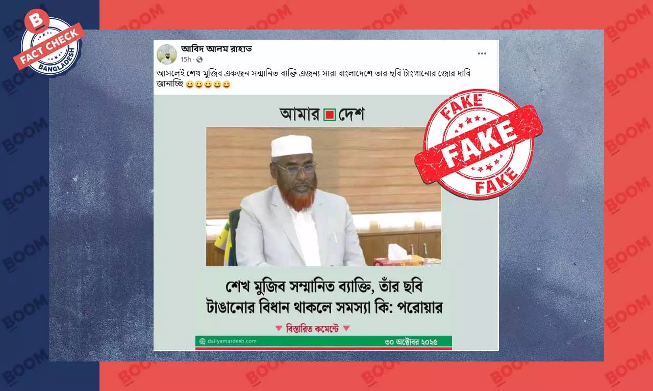 আমার দেশের ফটোকার্ড ফরম্যাট ব্যবহার করে ভিত্তিহীন মন্তব্য প্রচার আমার দেশের ফটোকার্ড ফরম্যাট ব্যবহার করে ভিত্তিহীন মন্তব্য প্রচার