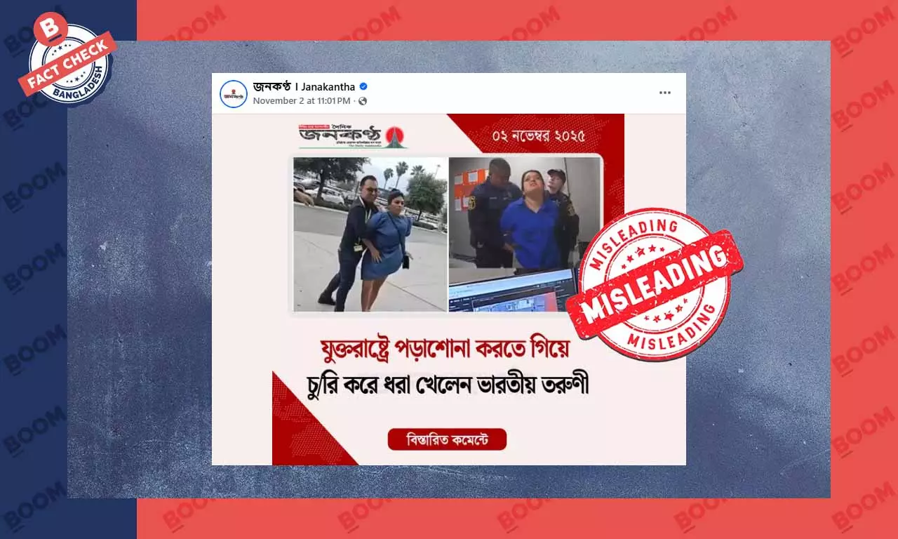 যুক্তরাষ্ট্রে সুপারশপে এক তরুণীর চুরির ঘটনায় ভিন্ন দুই তরুণীর ছবি প্রচার যুক্তরাষ্ট্রে সুপারশপে এক তরুণীর চুরির ঘটনায় ভিন্ন দুই তরুণীর ছবি প্রচার
