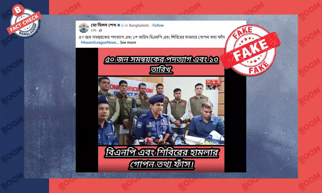 শিবিরের হামলার গোপন তথ্য ফাঁস, পুলিশ কর্মকর্তার ভিডিওটি এআই তৈরি শিবিরের হামলার গোপন তথ্য ফাঁস, পুলিশ কর্মকর্তার ভিডিওটি এআই তৈরি