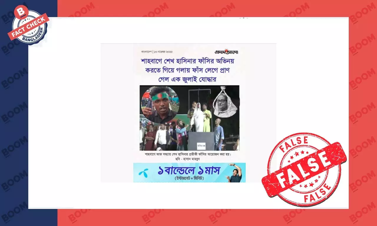 জুলাই যোদ্ধার মৃত্যুর তথ্য দিয়ে প্রথম আলোর ভুয়া ফটোকার্ড প্রচার