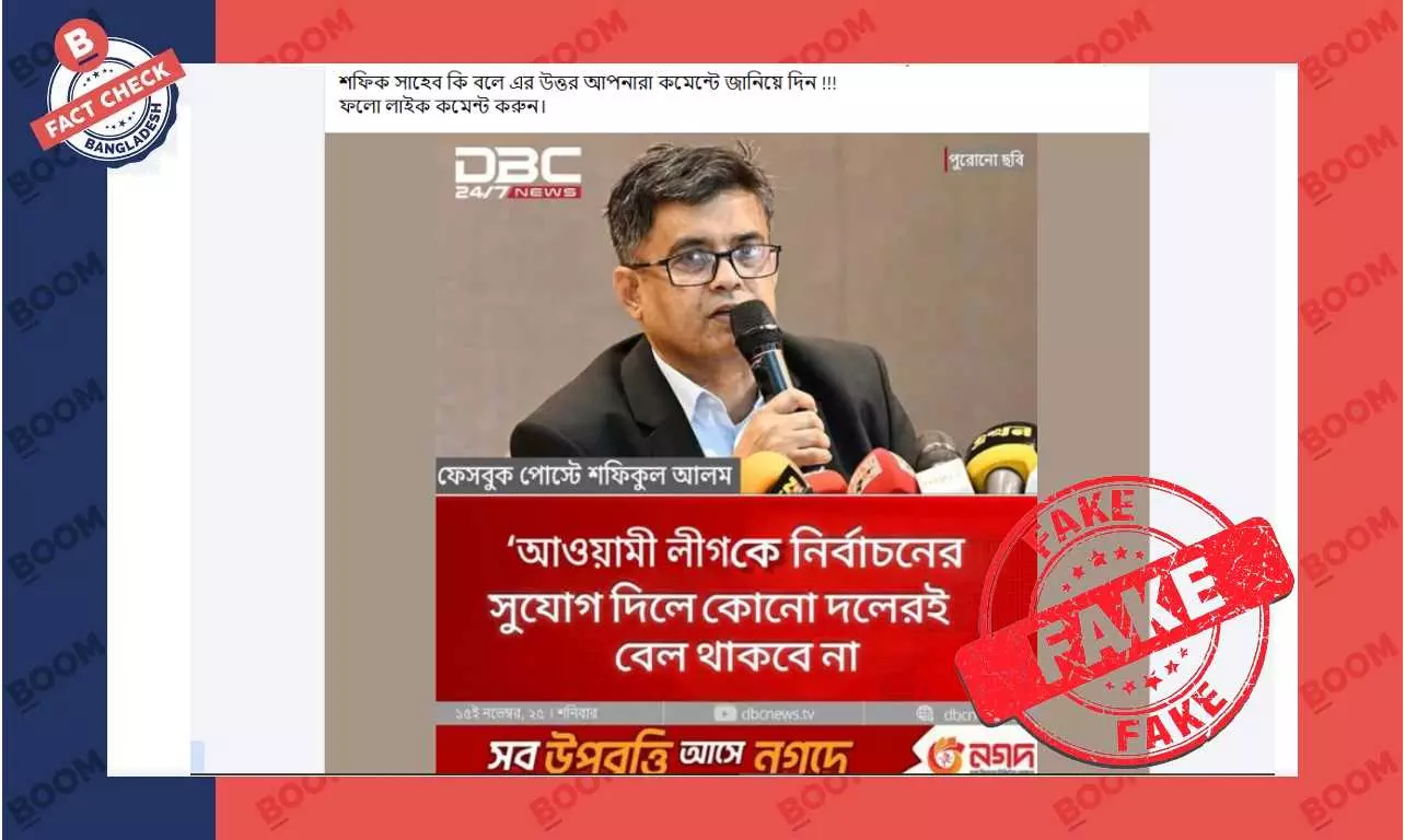 লীগের নির্বাচনে অংশগ্রহণ নিয়ে প্রেস সচিবের নামে ভুয়া মন্তব্য প্রচার লীগের নির্বাচনে অংশগ্রহণ নিয়ে প্রেস সচিবের নামে ভুয়া মন্তব্য প্রচার