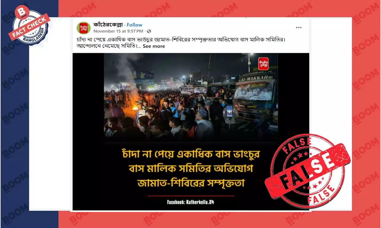 ভিন্ন ঘটনার ছবি দিয়ে চাঁদা দাবিতে জামাত-শিবিরের বাস ভাংচুর বলে প্রচার