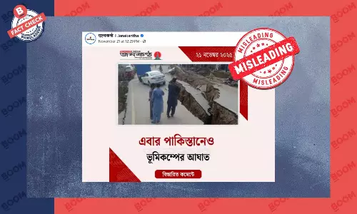 পাকিস্তানের সাম্প্রতিক ভূমিকম্পের বলে পুরোনো ছবি প্রচার গণমাধ্যমে পাকিস্তানের সাম্প্রতিক ভূমিকম্পের বলে পুরোনো ছবি প্রচার গণমাধ্যমে