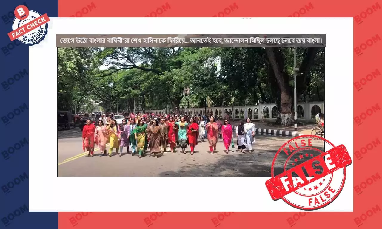 শেখ হাসিনাকে ফেরানোর দাবিতে মিছিলের ভিডিও বলে পুরোনো ভিডিও প্রচার