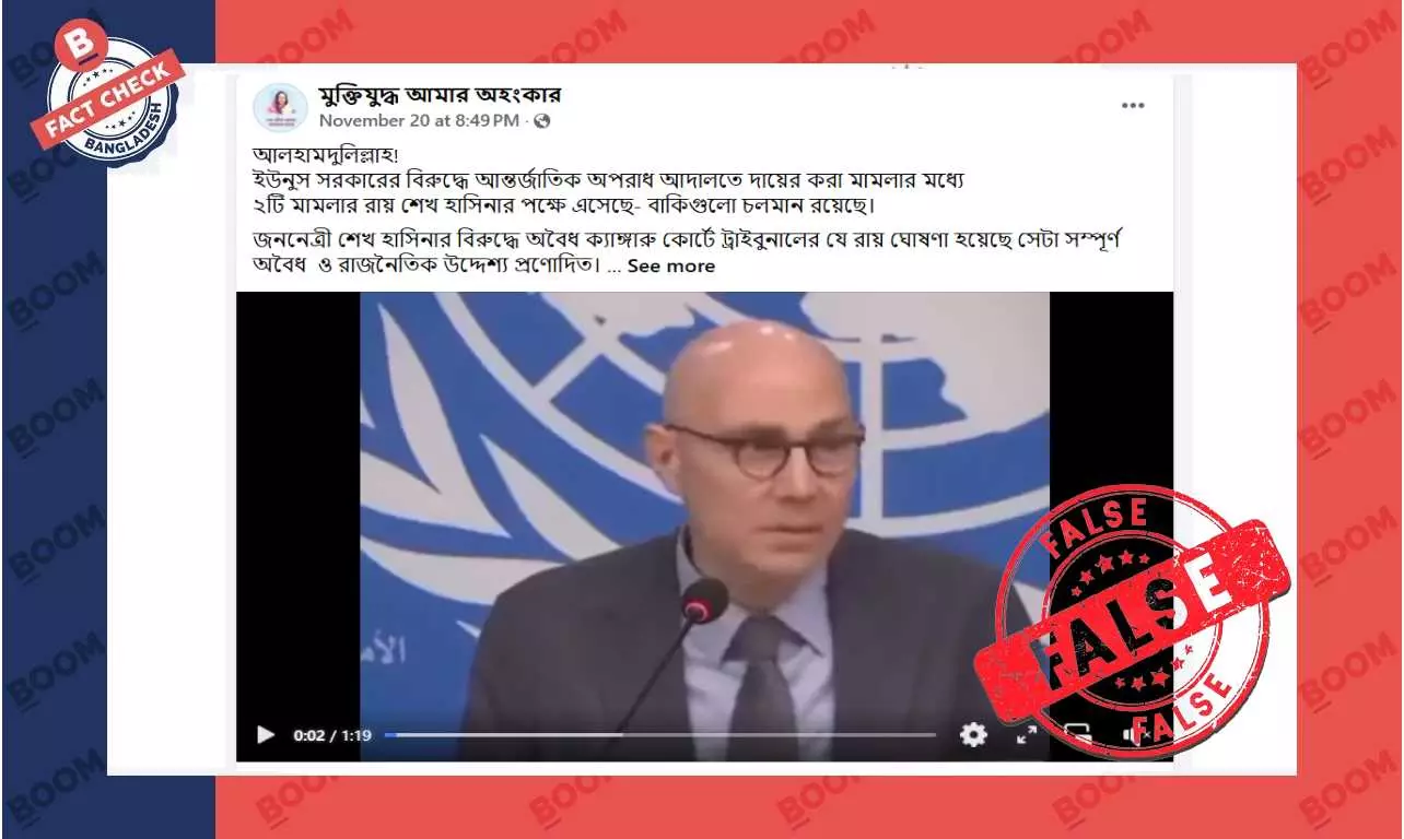 জাতিসংঘের মানবাধিকার লঙ্ঘণের ভিডিও হাসিনার রায়ের বিরুদ্ধে বলে প্রচার