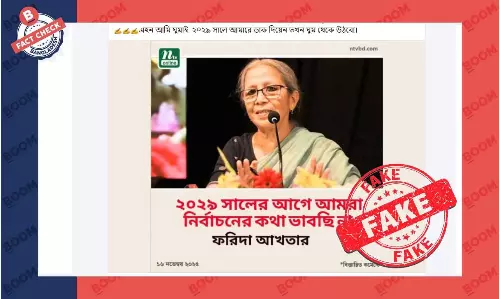 নির্বাচন নিয়ে মৎস উপদেষ্টা ফরিদার মন্তব্যযুক্ত ভুয়া ফটোকার্ড ভাইরাল
