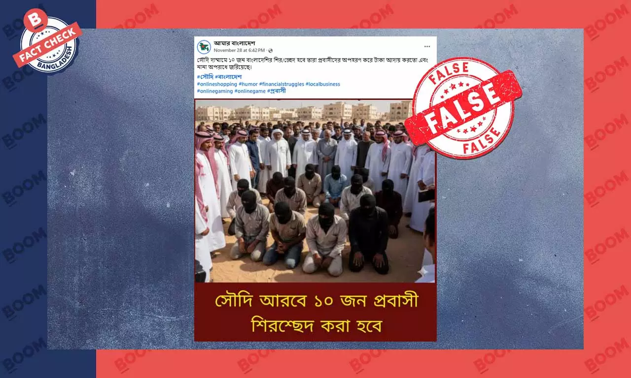 সৌদি আরবে ১০ বাংলাদেশির শিরচ্ছেদের প্রস্তুতির বলে এআই তৈরি ছবি প্রচার সৌদি আরবে ১০ বাংলাদেশির শিরচ্ছেদের প্রস্তুতির বলে এআই তৈরি ছবি প্রচার
