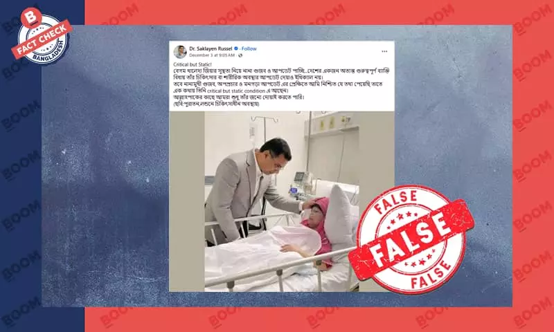 তারেক রহমানের সাথে খালেদা জিয়ার এই ছবিটি এআই দ্বারা সম্পাদিত তারেক রহমানের সাথে খালেদা জিয়ার এই ছবিটি এআই দ্বারা সম্পাদিত