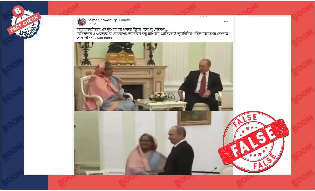 হাসিনা-পুতিনের এক যুগেরও পুরোনো বৈঠকের ছবি সাম্প্রতিক বলে প্রচার হাসিনা-পুতিনের এক যুগেরও পুরোনো বৈঠকের ছবি সাম্প্রতিক বলে প্রচার