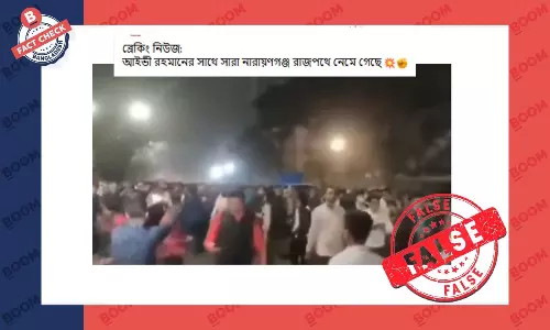 আইভীর নেতৃত্বে আওয়ামী লীগের মিছিলের বলে দাবি করে পুরনো ভিডিও প্রচার আইভীর নেতৃত্বে আওয়ামী লীগের মিছিলের বলে দাবি করে পুরনো ভিডিও প্রচার