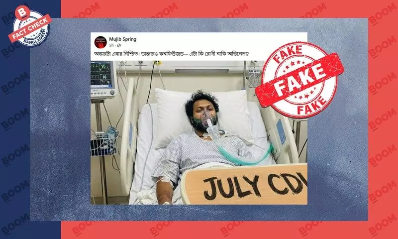 ওসমান হাদির হাসপাতালের বলে প্রচারিত ছবিটি এআই দিয়ে তৈরি ওসমান হাদির হাসপাতালের বলে প্রচারিত ছবিটি এআই দিয়ে তৈরি