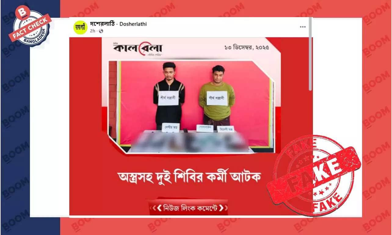 অস্ত্রসহ শিবির কর্মী আটক দাবিতে কালবেলার এডিটেড ফটোকার্ড প্রচার অস্ত্রসহ শিবির কর্মী আটক দাবিতে কালবেলার এডিটেড ফটোকার্ড প্রচার