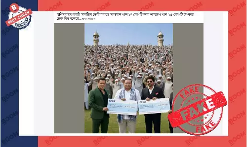 বাবরি মসজিদ তৈরিতে শাহরুখ-সালমানের চেক প্রদানের এই ছবিটি এআই জেনারেটেড