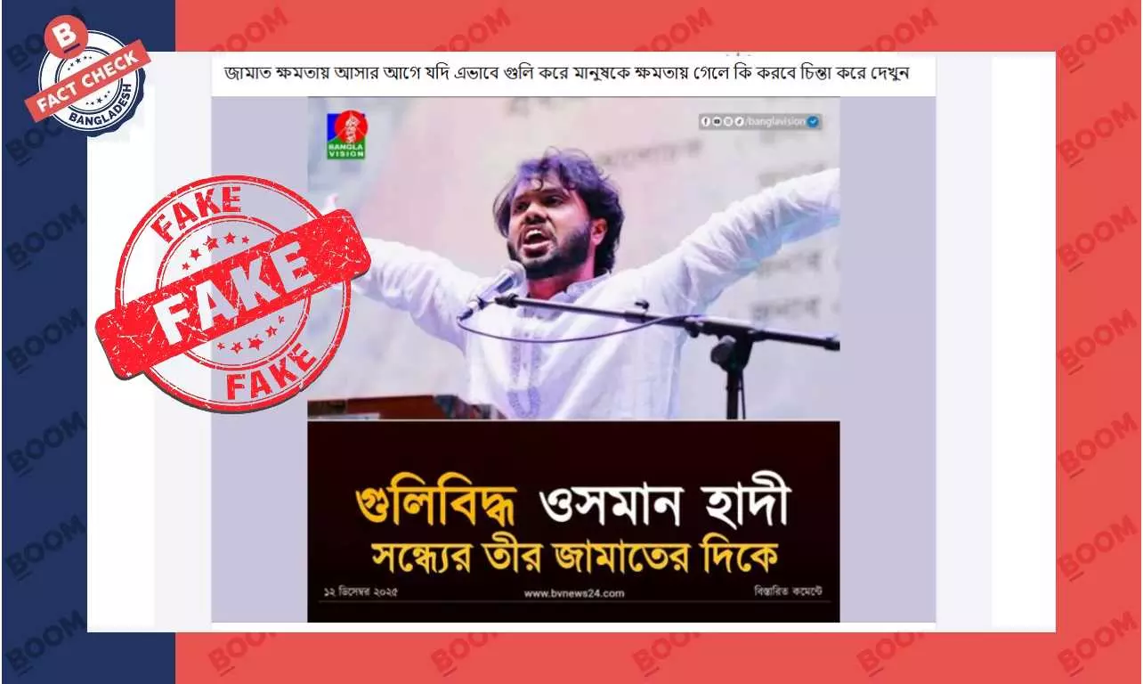 হাদীকে গুলির ঘটনায় জামায়াত জড়িত বলে ভুয়া ফটোকার্ড প্রচার