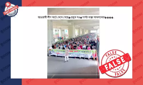 আওয়ামী লীগের সমাবেশের পুরনো ভিডিও নতুন করে প্রচার