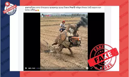 হাল চাষের নতুন মেশিন আবিষ্কারের বলে এআই ভিডিও প্রচার