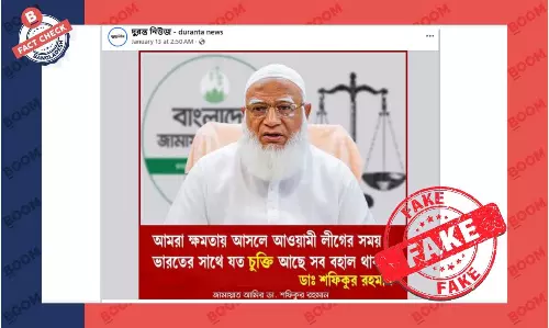 ভারতের সঙ্গে চুক্তি নিয়ে জামায়াত আমিরের মন্তব্যযুক্ত ফটোকার্ডটি ভুয়া ভারতের সঙ্গে চুক্তি নিয়ে জামায়াত আমিরের মন্তব্যযুক্ত ফটোকার্ডটি ভুয়া