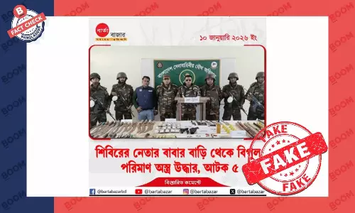 বার্তাবাজারের লোগোসহ শিবির নেতার বাড়ি থেকে অস্ত্র উদ্ধারের তথ্য ভুয়া বার্তাবাজারের লোগোসহ শিবির নেতার বাড়ি থেকে অস্ত্র উদ্ধারের তথ্য ভুয়া