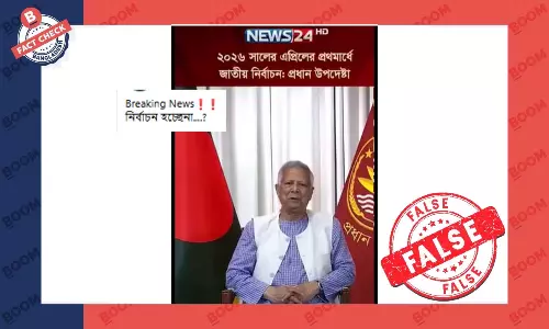 নির্বাচন নিয়ে প্রধান উপদেষ্টার পুরনো বক্তব্যকে বিভ্রান্তিকরভাবে প্রচার নির্বাচন নিয়ে প্রধান উপদেষ্টার পুরনো বক্তব্যকে বিভ্রান্তিকরভাবে প্রচার