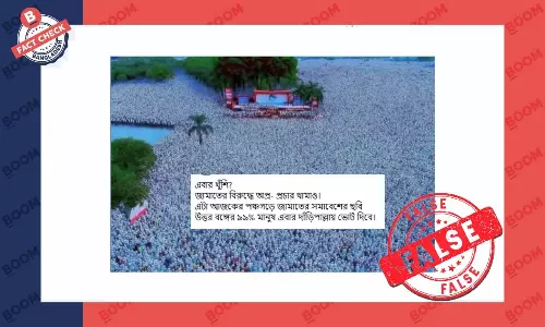 ইসলামী আন্দোলনের সমাবেশের ছবিকে জামায়াতের সমাবেশের বলে প্রচার ইসলামী আন্দোলনের সমাবেশের ছবিকে জামায়াতের সমাবেশের বলে প্রচার