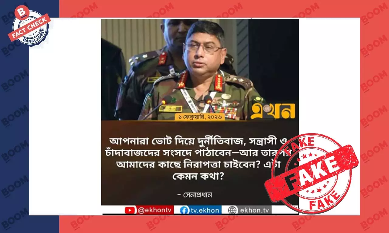 সেনাপ্রধানের বরাতে এখন টিভির লোগোযুক্ত ভুয়া ফটোকার্ড প্রচার সেনাপ্রধানের বরাতে এখন টিভির লোগোযুক্ত ভুয়া ফটোকার্ড প্রচার