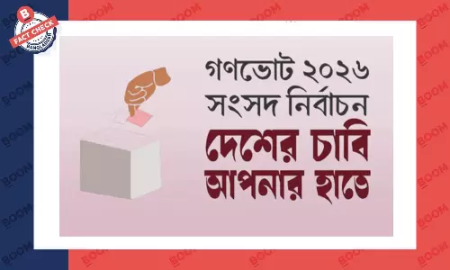 গণভোট: হ্যাঁ বনাম না, কোনটা জিতলে কী হবে?