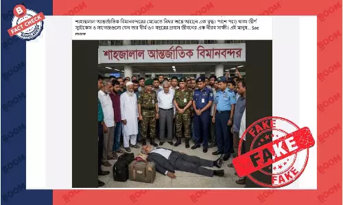 ঢাকা বিমানবন্দরে এক বৃদ্ধের লাশ দাবিতে আলোচ্য ছবিটি এআই জেনারেটেড