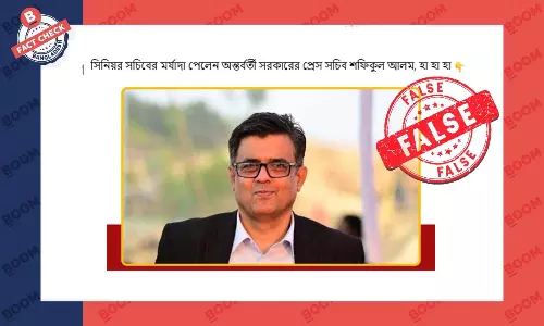 শফিকুল আলমের সিনিয়র সচিবের পদমর্যাদা পাওয়ার সংবাদটি পুরোনো