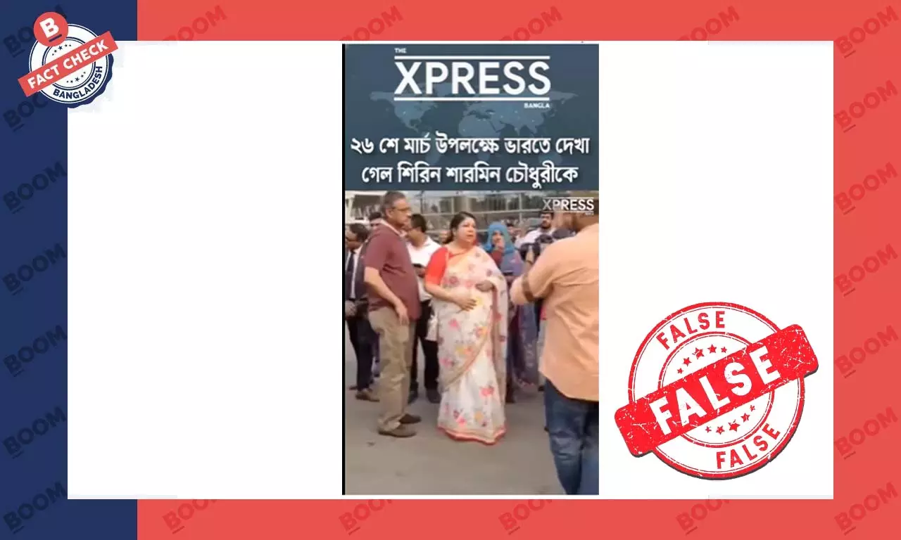 সাবেক স্পিকার শিরিন শারমিনের এই ভিডিওটি পুরোনো সাবেক স্পিকার শিরিন শারমিনের এই ভিডিওটি পুরোনো