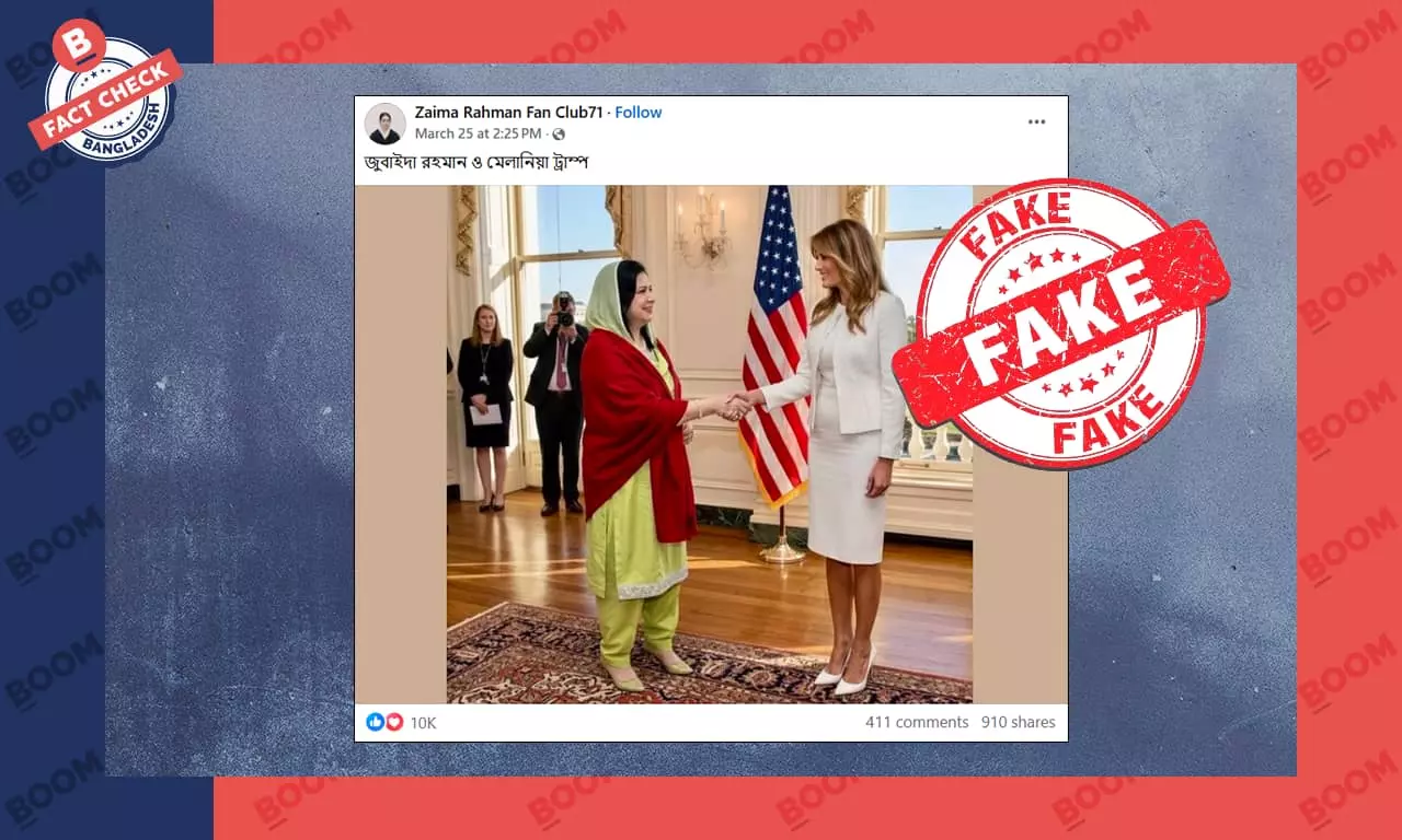 মেলানিয়া ট্রাম্প ও জুবাইদা রহমানের করমর্দনের ছবিটি এআই তৈরি মেলানিয়া ট্রাম্প ও জুবাইদা রহমানের করমর্দনের ছবিটি এআই তৈরি