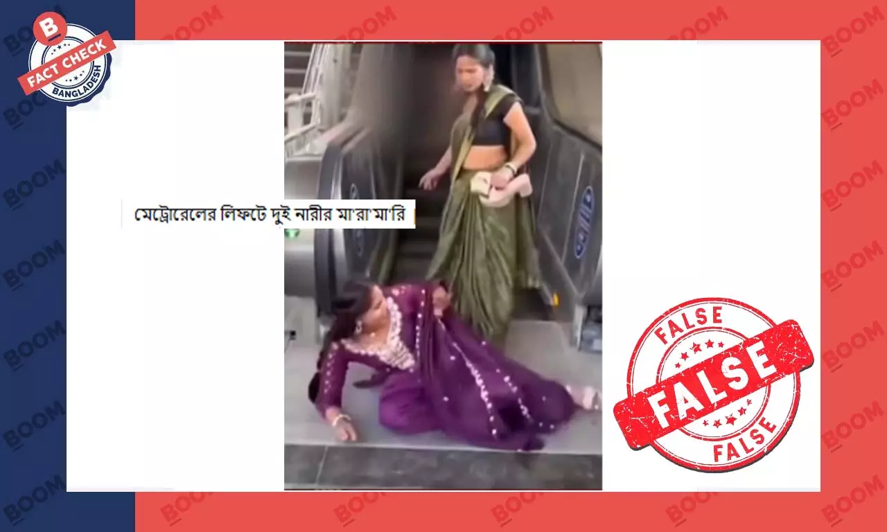 মেট্রোরেলে দুই নারীর মারামারির ভিডিওটি বাংলাদেশের নয় মেট্রোরেলে দুই নারীর মারামারির ভিডিওটি বাংলাদেশের নয়