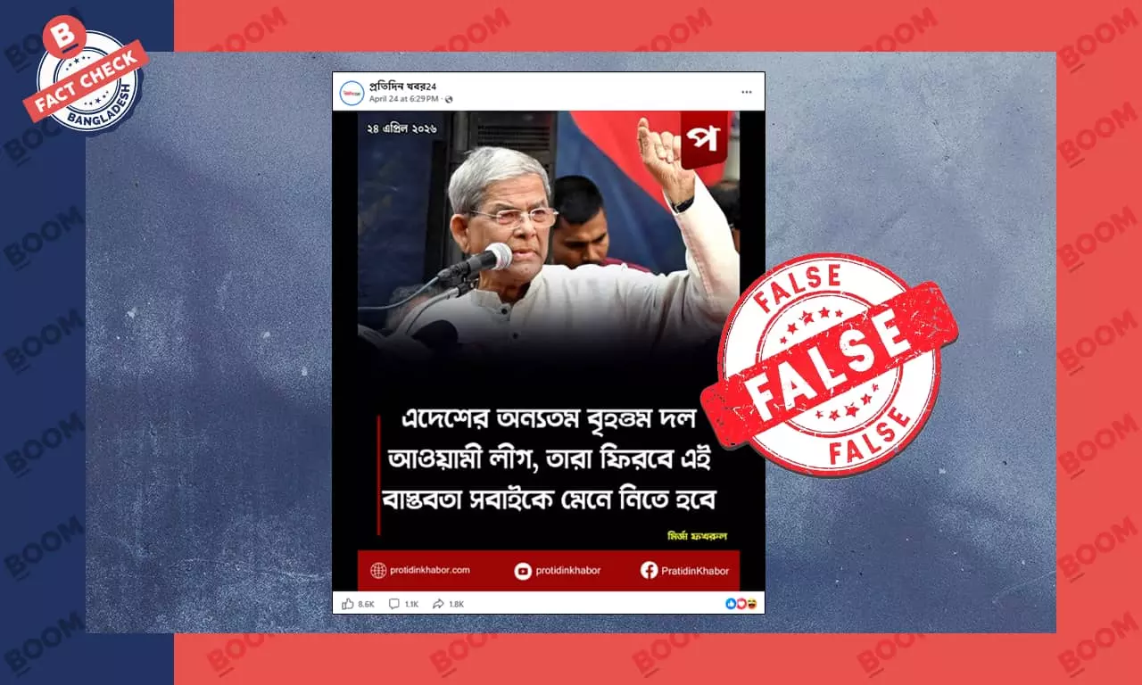 মির্জা ফখরুলের নামে আওয়ামীলীগ নিয়ে ভুয়া মন্তব্যযুক্ত ফটোকার্ড প্রচার