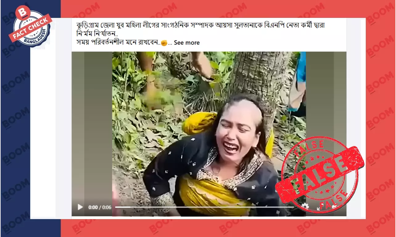 কুড়িগ্রামে আওয়ামীলীগ নেত্রীকে নির্যাতন দাবিতে ভিন্ন ঘটনার ভিডিও প্রচার